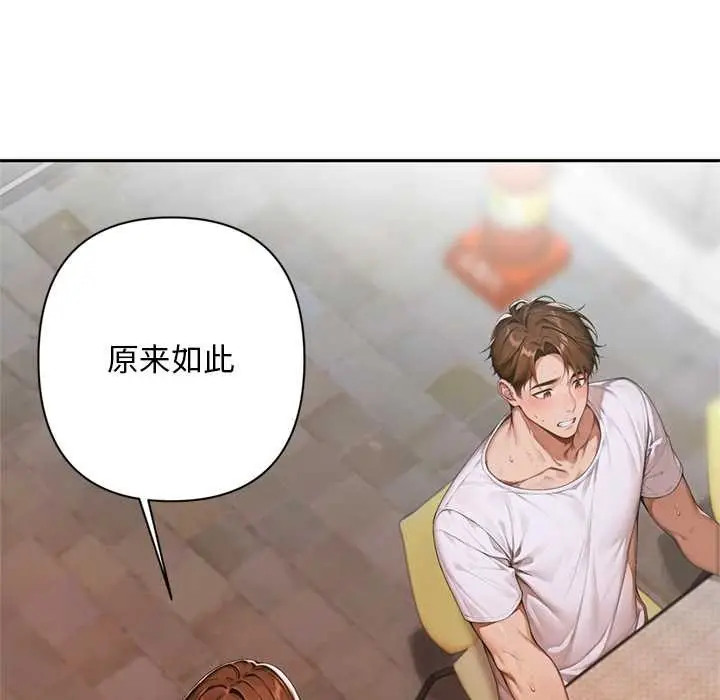 《交易以外》第6话图88