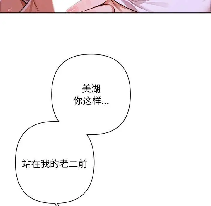 《交易以外》第8话图53