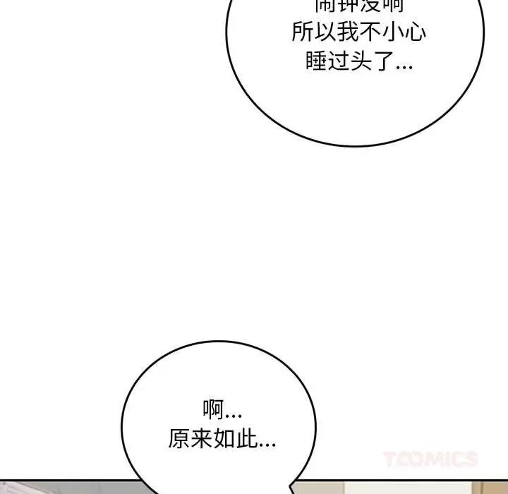 《交易以外》第10话图102
