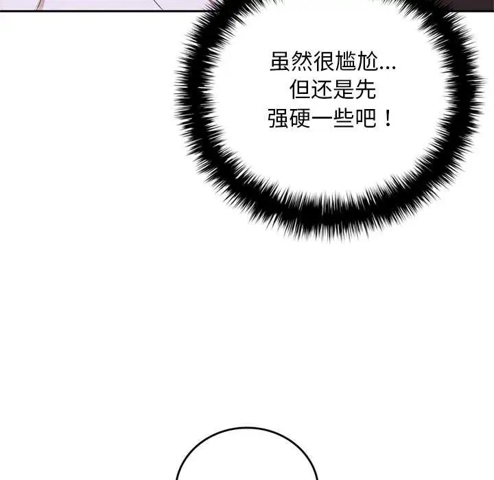 《交易以外》第10话图39