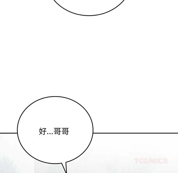 《交易以外》第10话图42