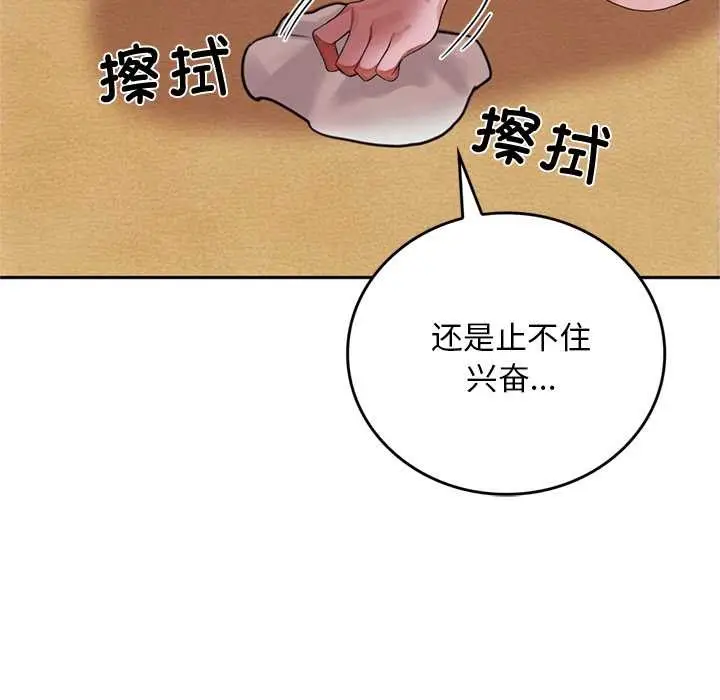 《交易以外》第10话图69