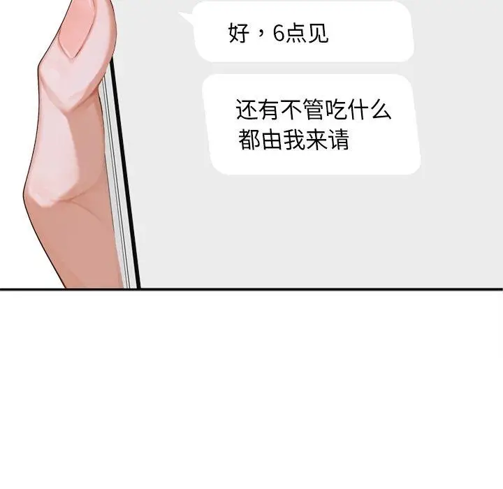 《交易以外》第11话图107