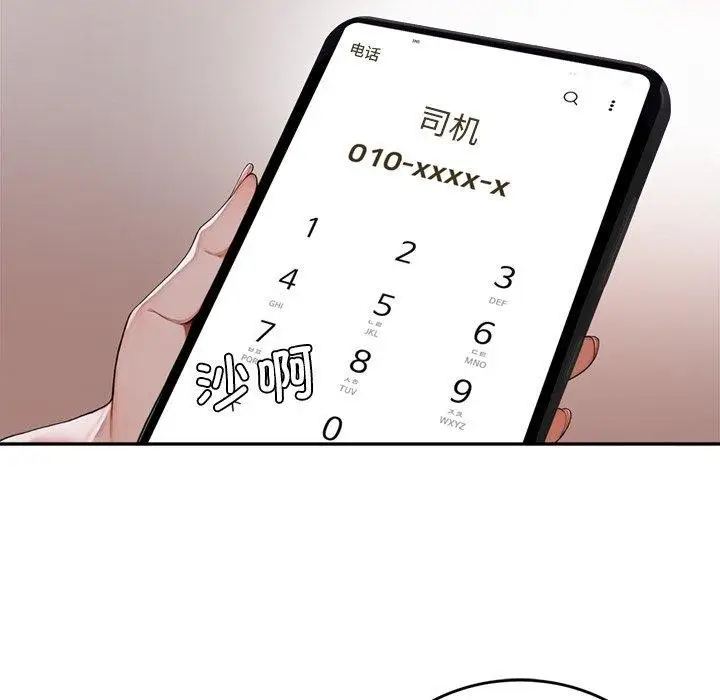 《交易以外》第11话图111