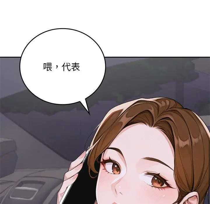 《交易以外》第11话图136