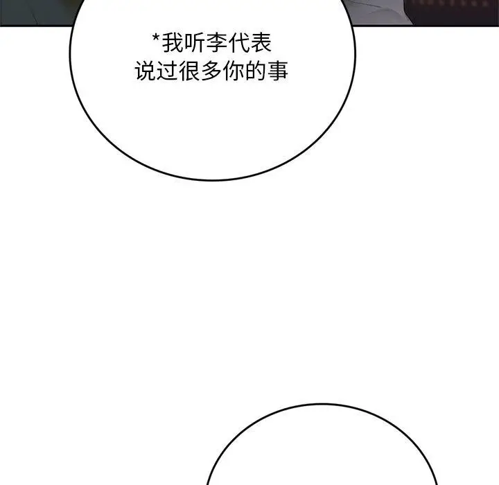 《交易以外》第11话图206