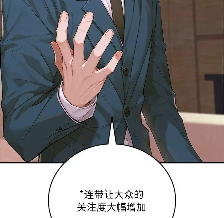 《交易以外》第11话图221