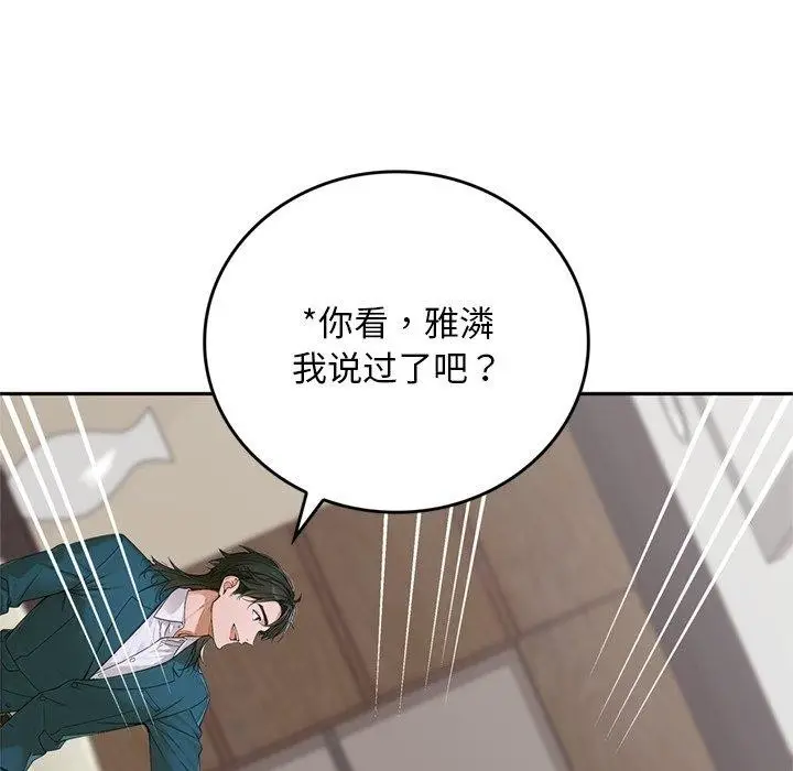 《交易以外》第11话图225
