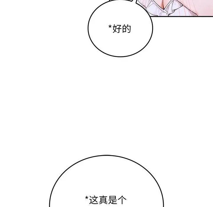 《交易以外》第11话图235