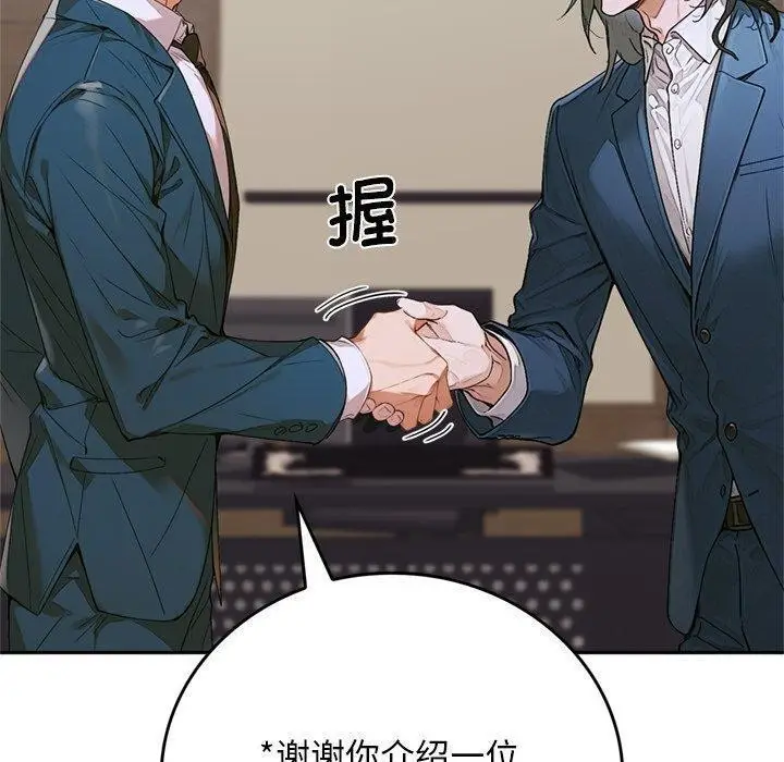 《交易以外》第11话图240