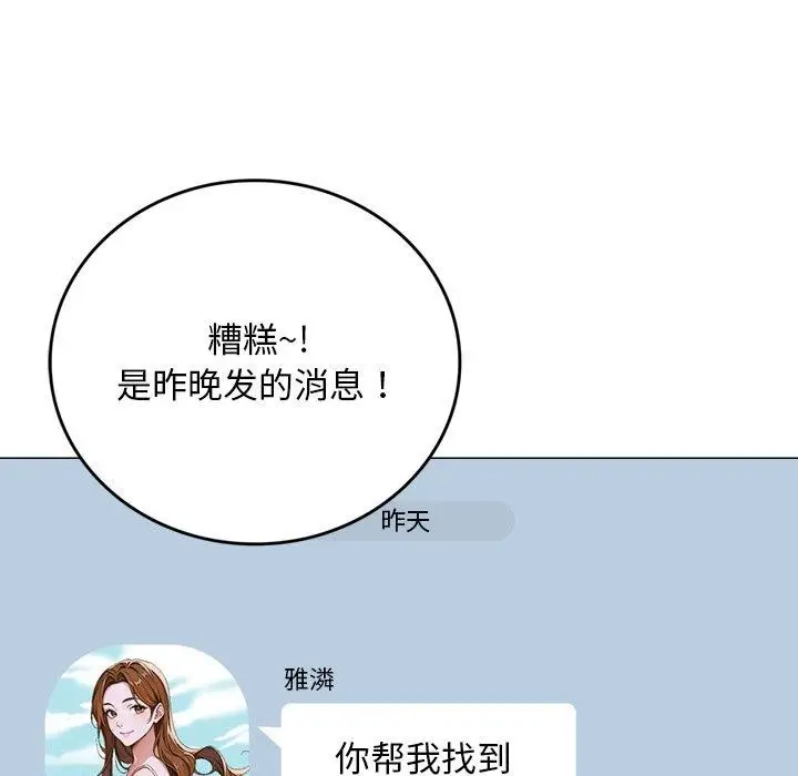 《交易以外》第11话图27