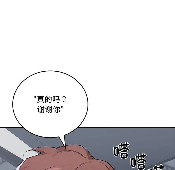 《交易以外》第11话图29
