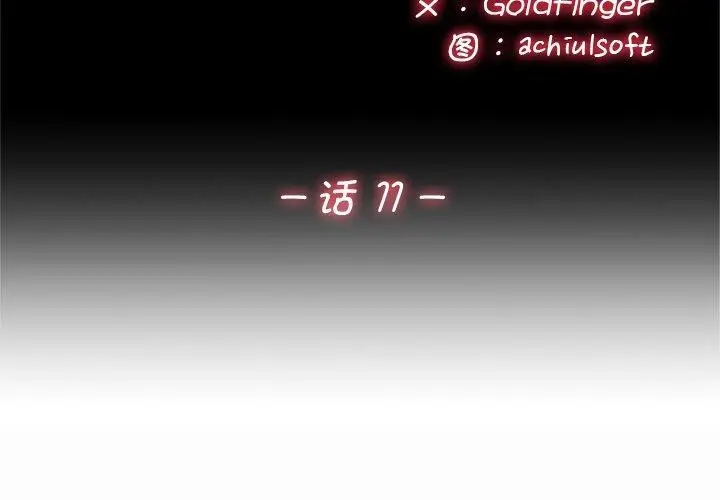 《交易以外》第11话图3