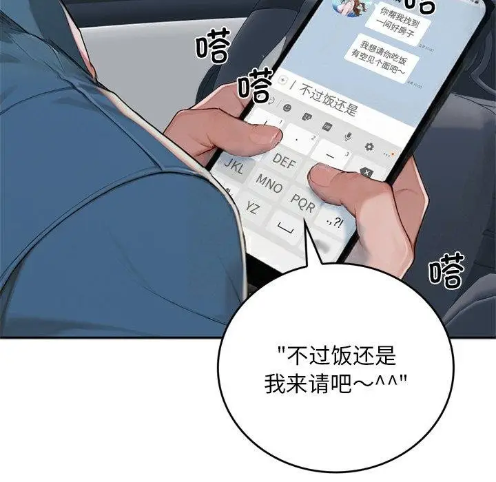 《交易以外》第11话图31
