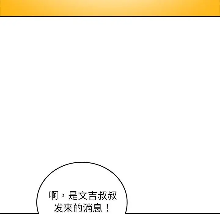《交易以外》第11话图73