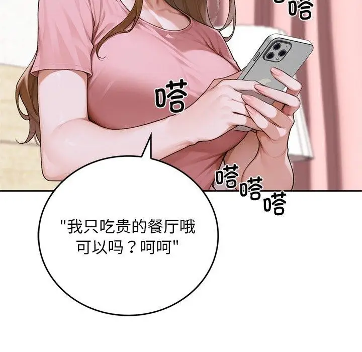 《交易以外》第11话图82