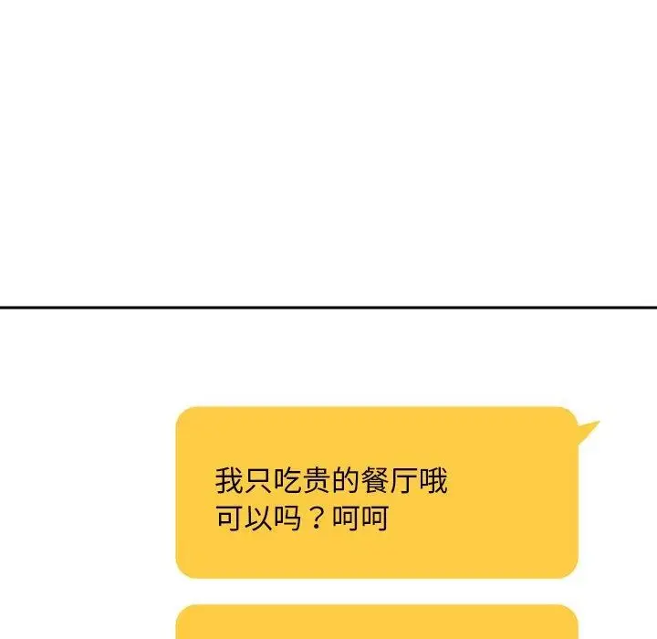《交易以外》第11话图83