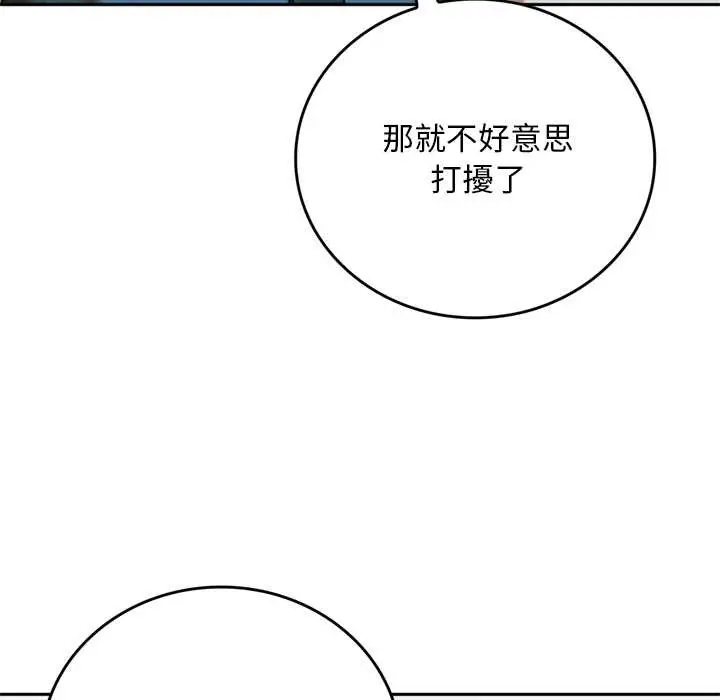 《交易以外》第12话图121