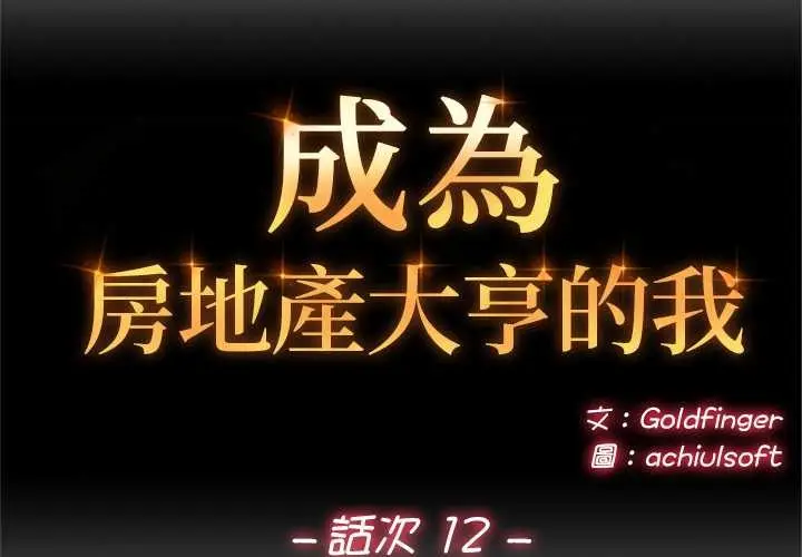《交易以外》第12话图2