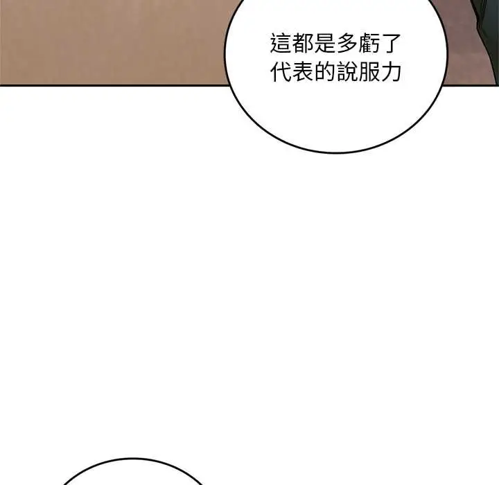 《交易以外》第12话图21