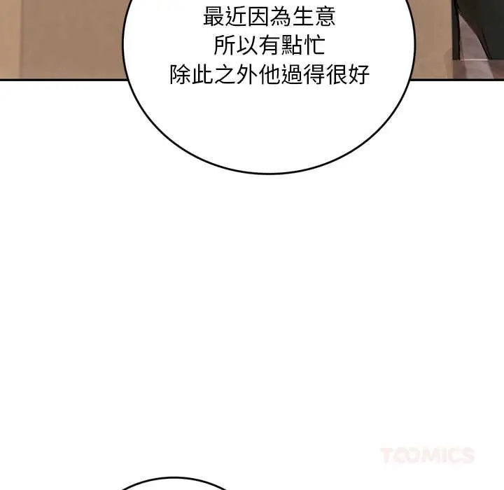 《交易以外》第12话图36