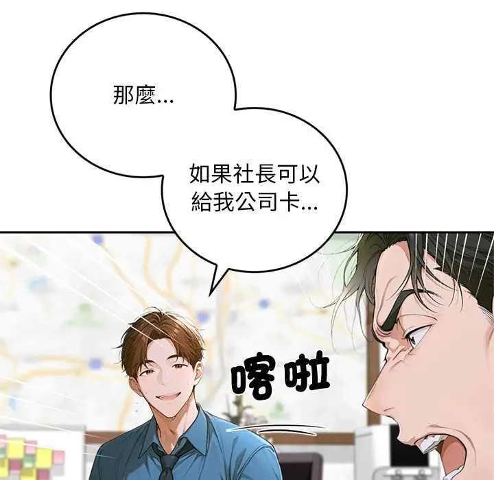 《交易以外》第12话图80
