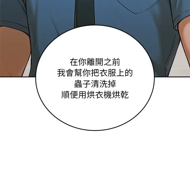 《交易以外》第13话图108