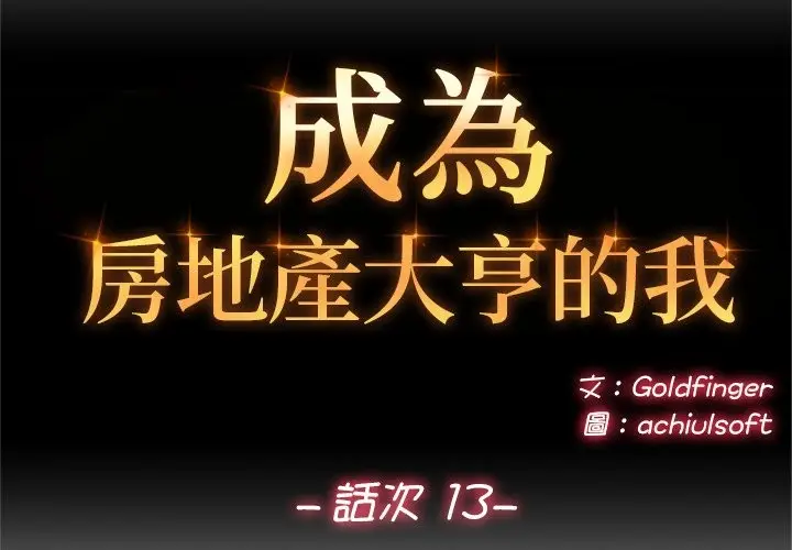 《交易以外》第13话图2