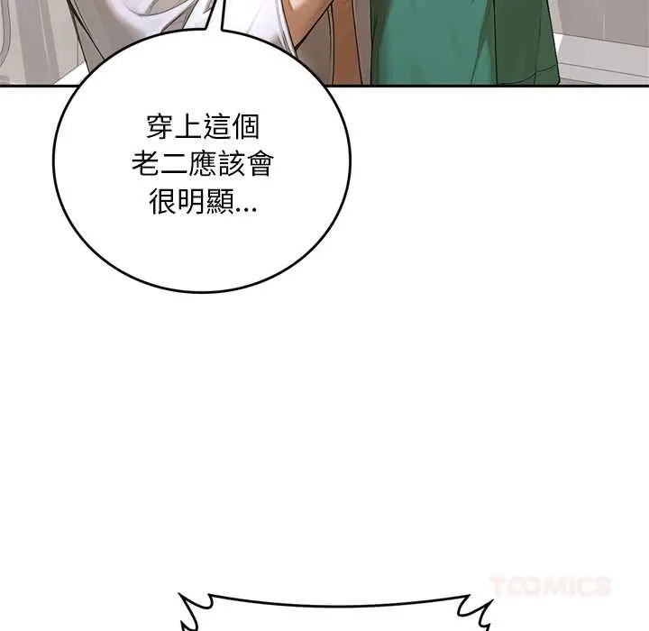 《交易以外》第14话图132