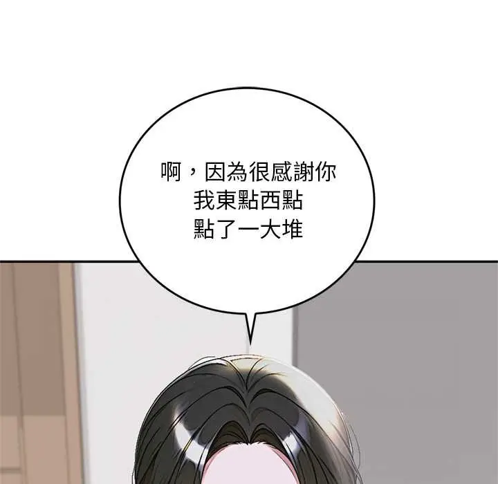 《交易以外》第14话图150