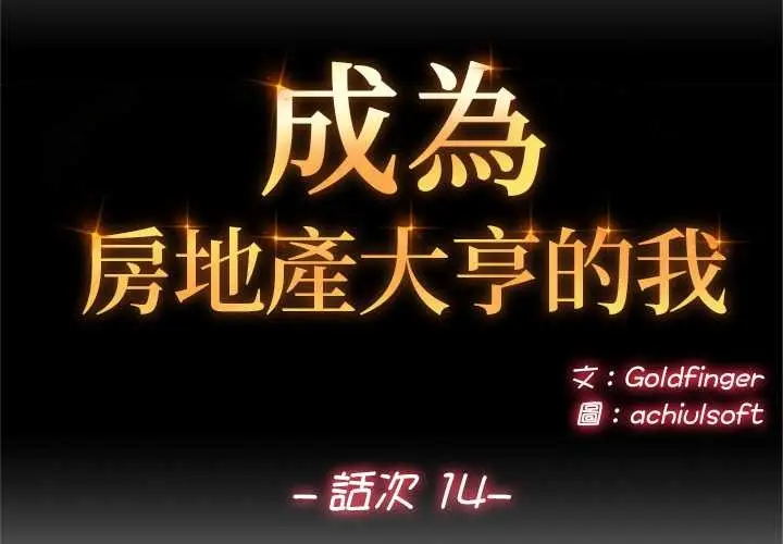 《交易以外》第14话图2