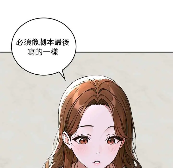 《交易以外》第14话图80