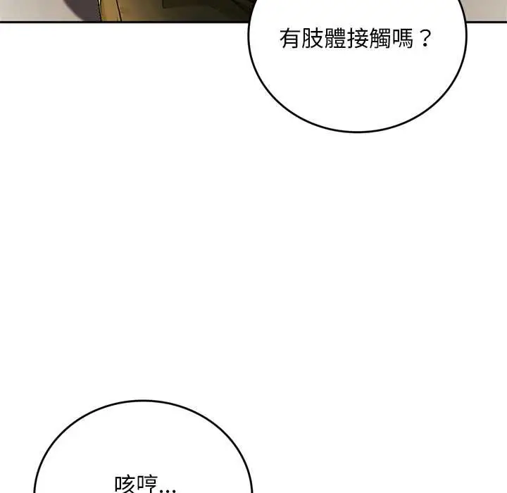 《交易以外》第14话图82