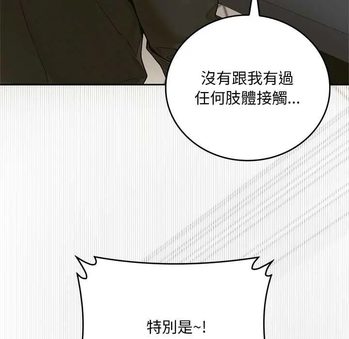 《交易以外》第14话图87