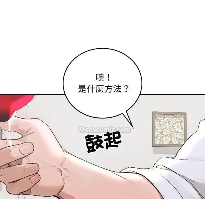 《交易以外》第15话图105