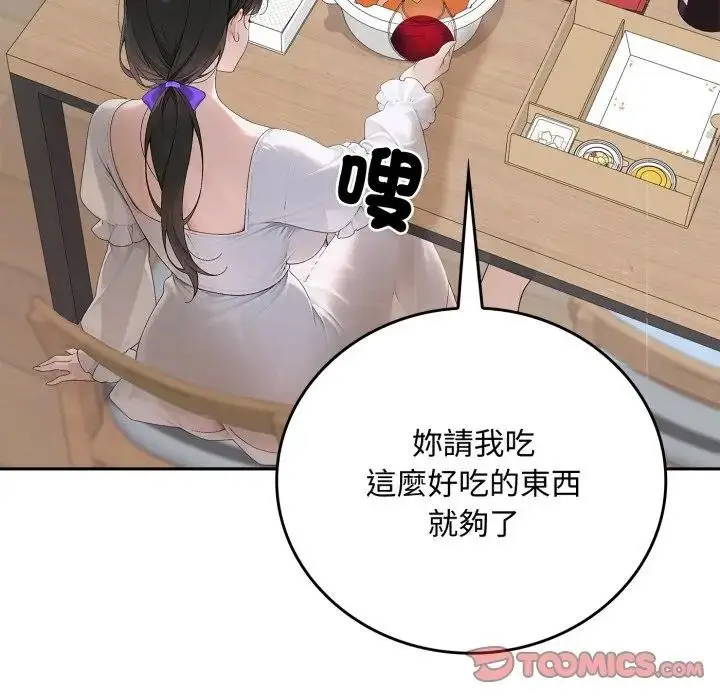 《交易以外》第15话图140
