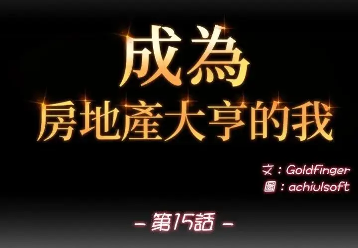 《交易以外》第15话图2