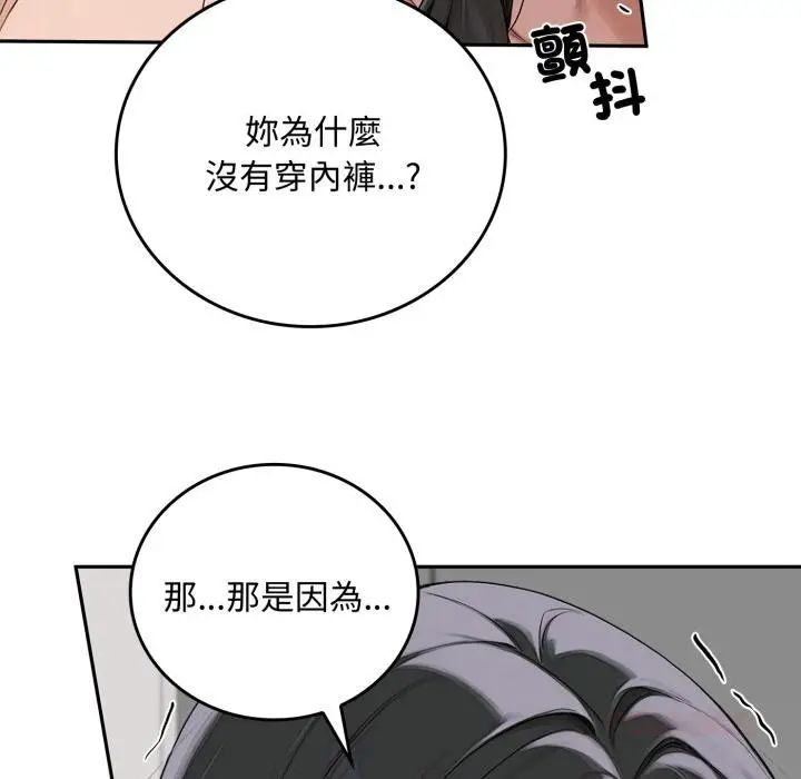 《交易以外》第16话图132