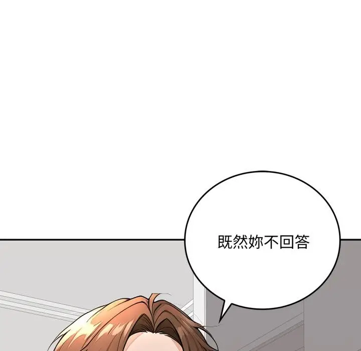 《交易以外》第16话图168