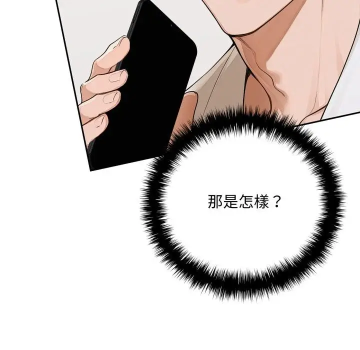 《交易以外》第16话图43