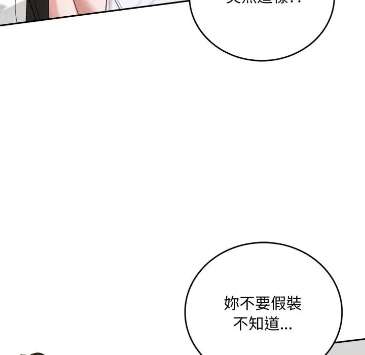《交易以外》第16话图87
