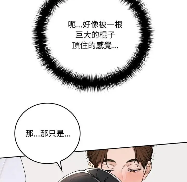 《交易以外》第16话图93