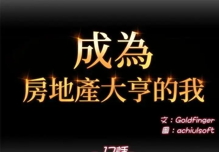 《交易以外》第17话图2