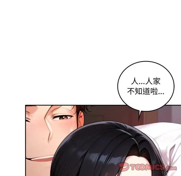 《交易以外》第17话图66