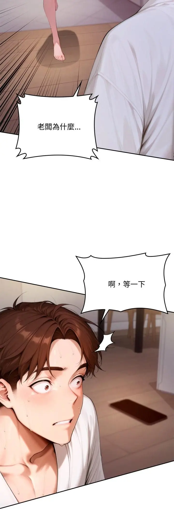 《交易以外》第19话图12