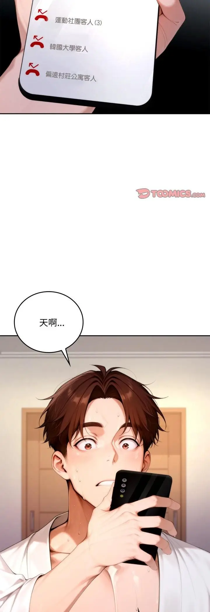 《交易以外》第19话图14