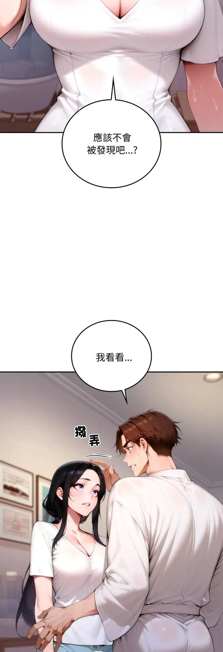 《交易以外》第19话图18
