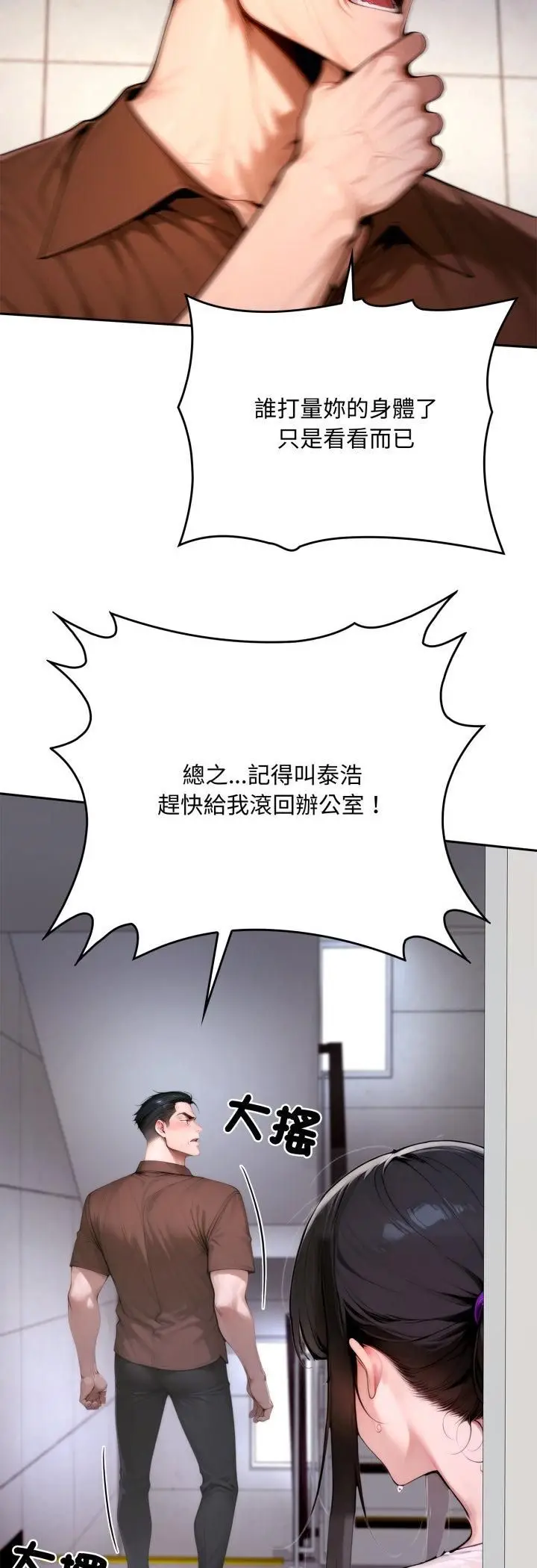 《交易以外》第19话图33