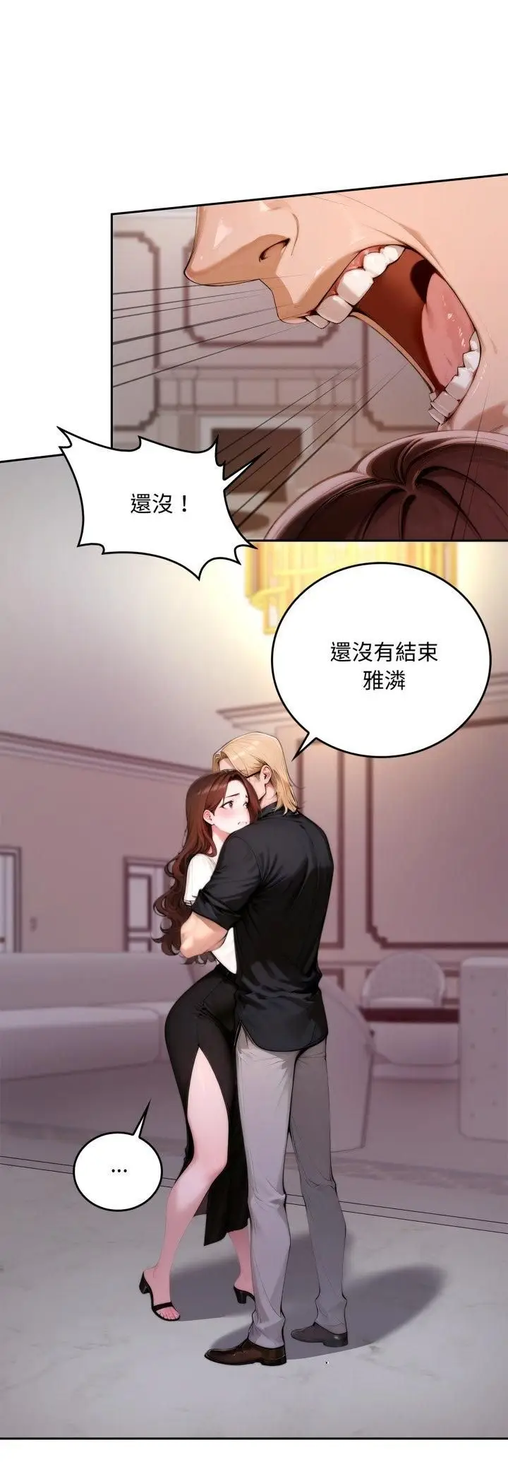 《交易以外》第19话图49