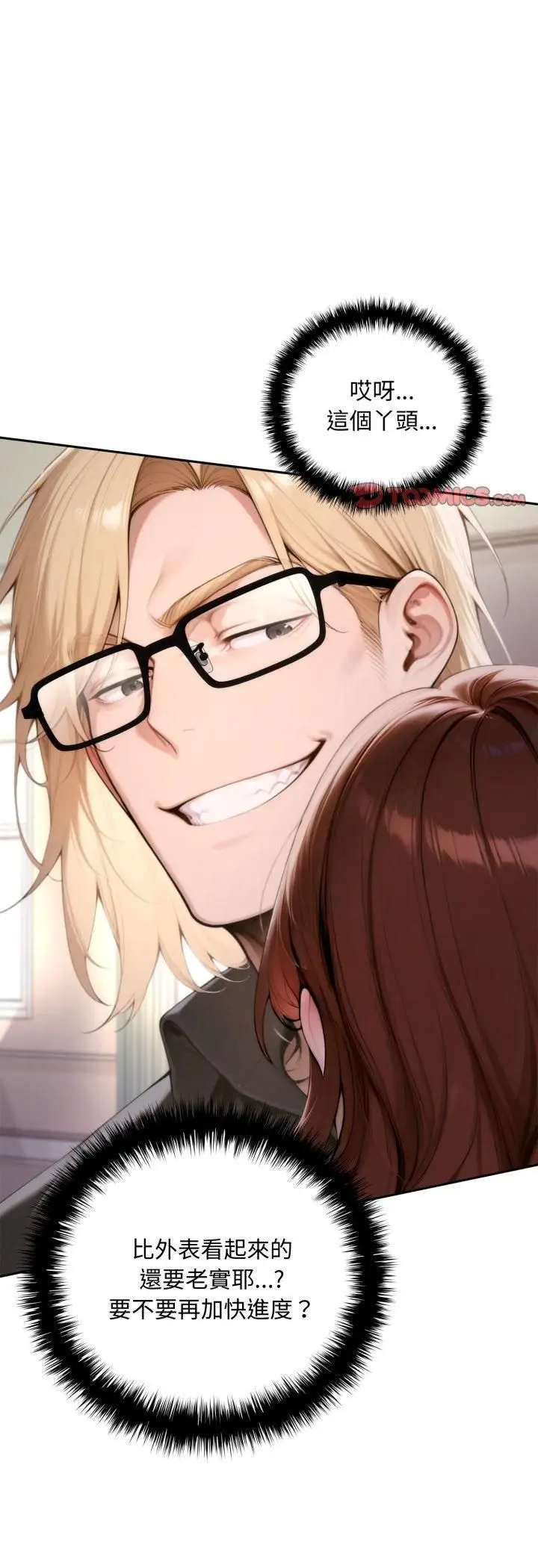 《交易以外》第19话图50